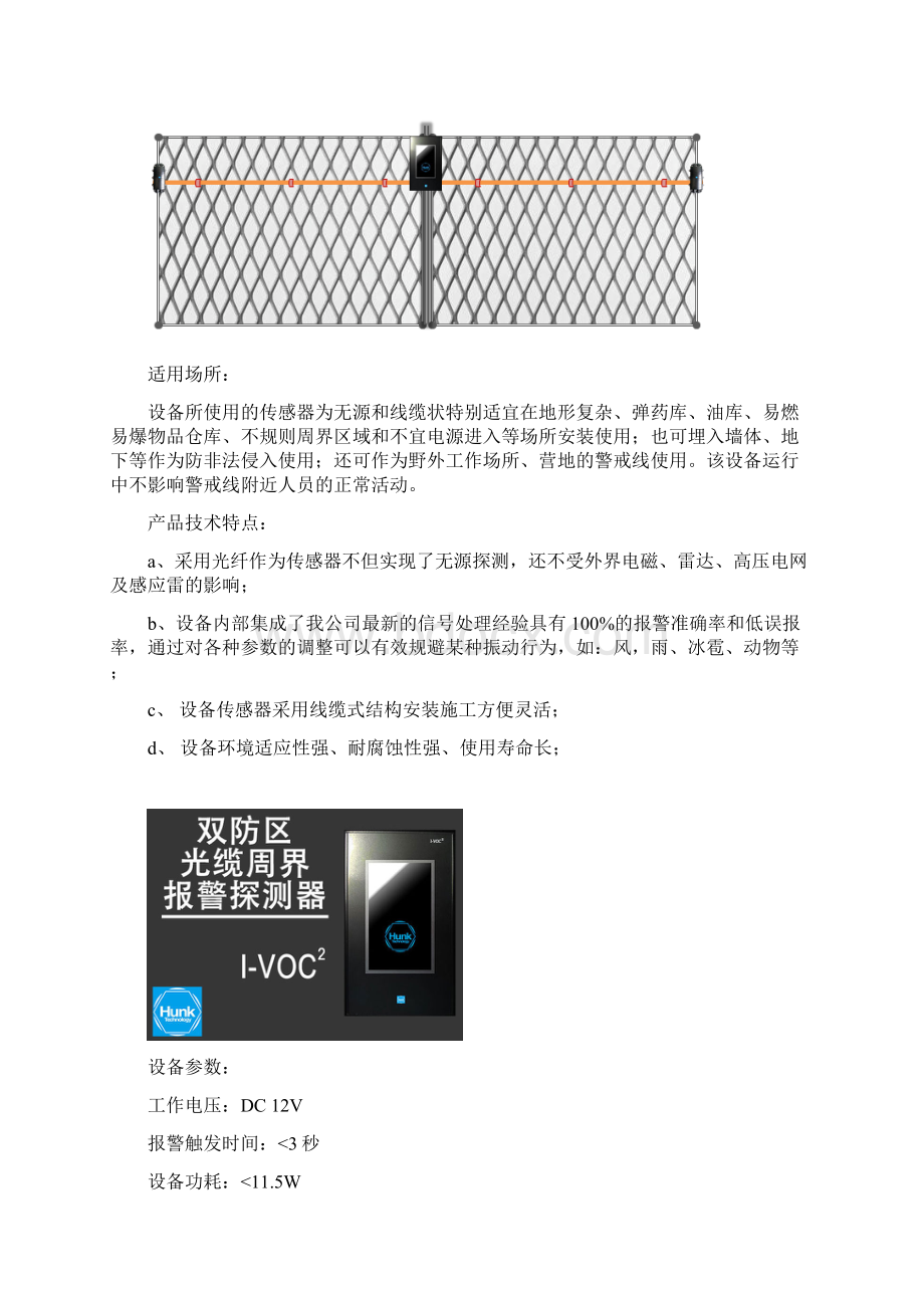 振动光缆报警双防区产品标准方案.docx_第2页