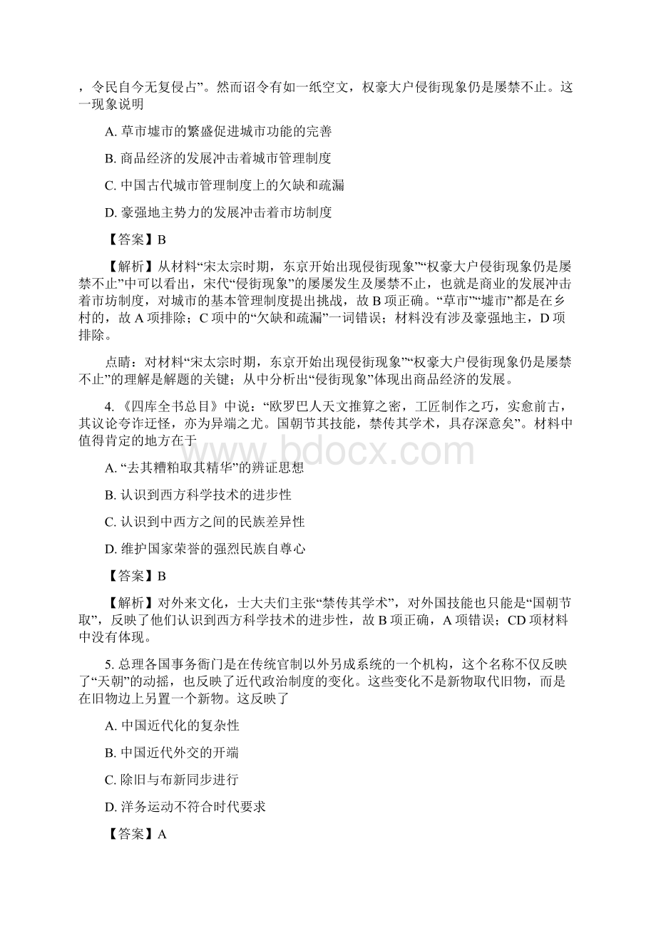 届广东省实验中学高三热身训练解析版.docx_第2页