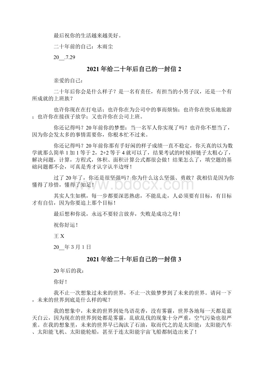 给二十年后自己的一封信Word格式文档下载.docx_第2页