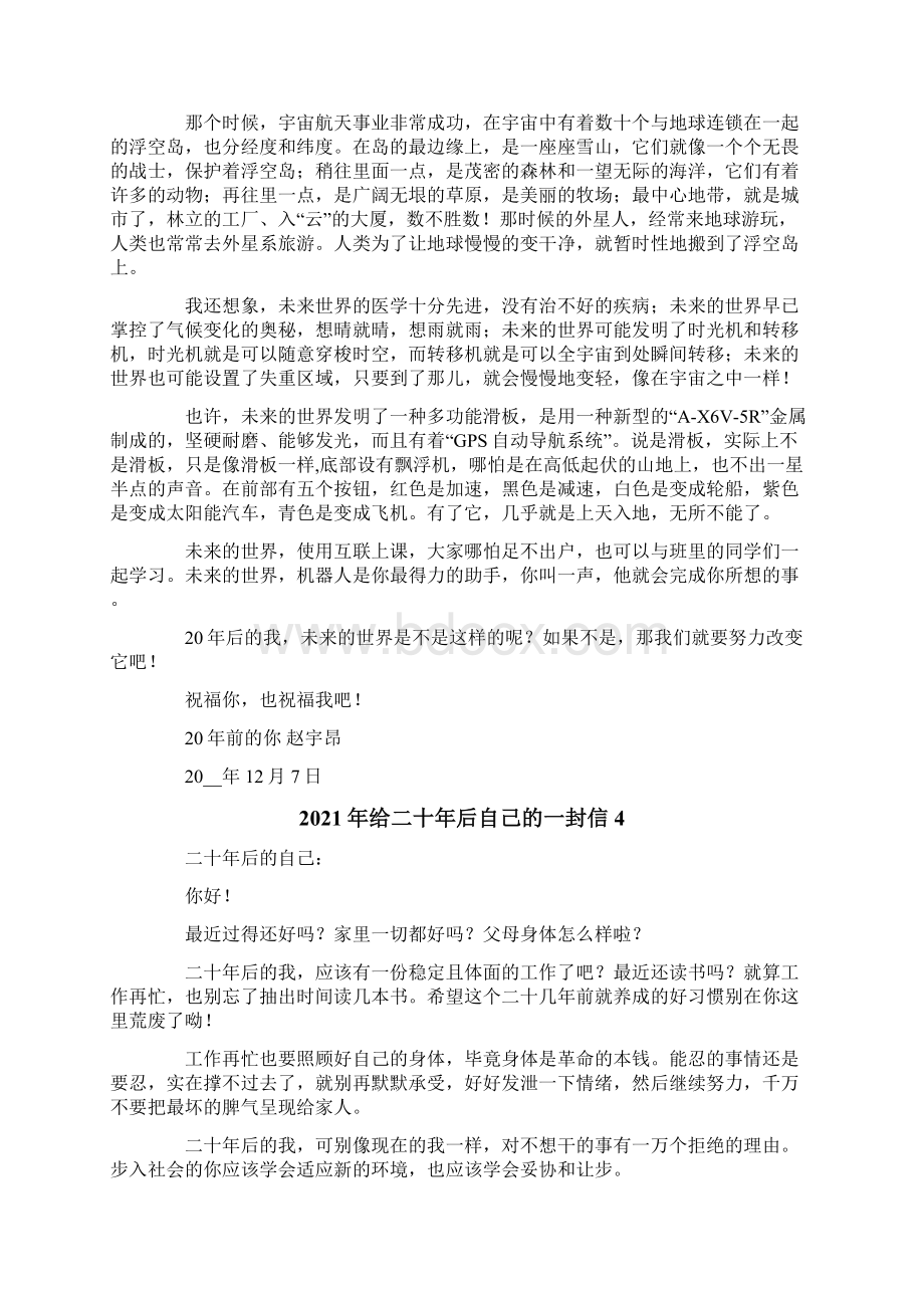 给二十年后自己的一封信Word格式文档下载.docx_第3页