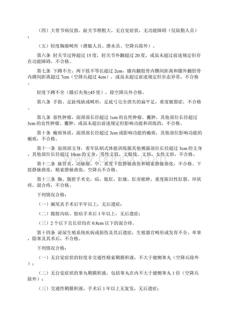 征兵体格检查标准Word文档格式.docx_第2页