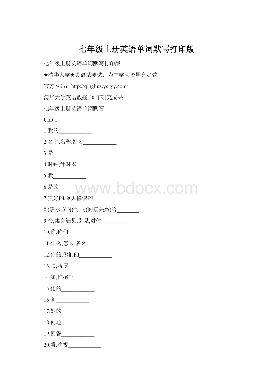 七年级上册英语单词默写打印版Word文档格式.docx_第1页