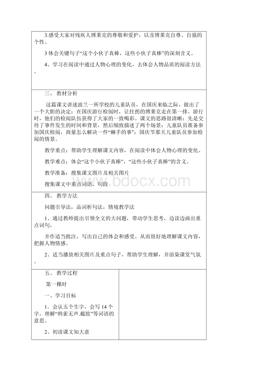 第三届全国中小学教学中的互联网搜索教学设计1.docx_第2页