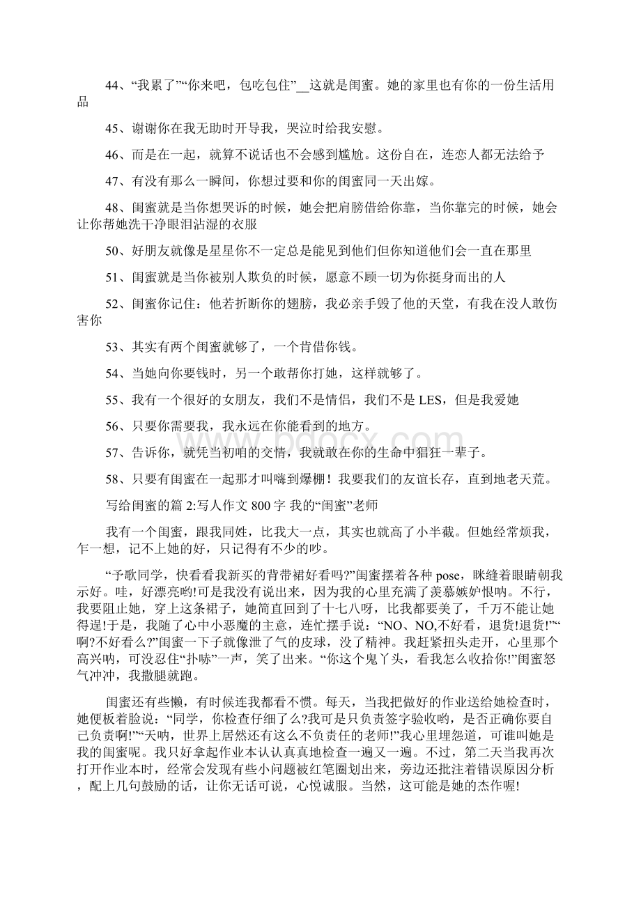 写给闺蜜的一封信多篇写给闺蜜的多篇.docx_第3页