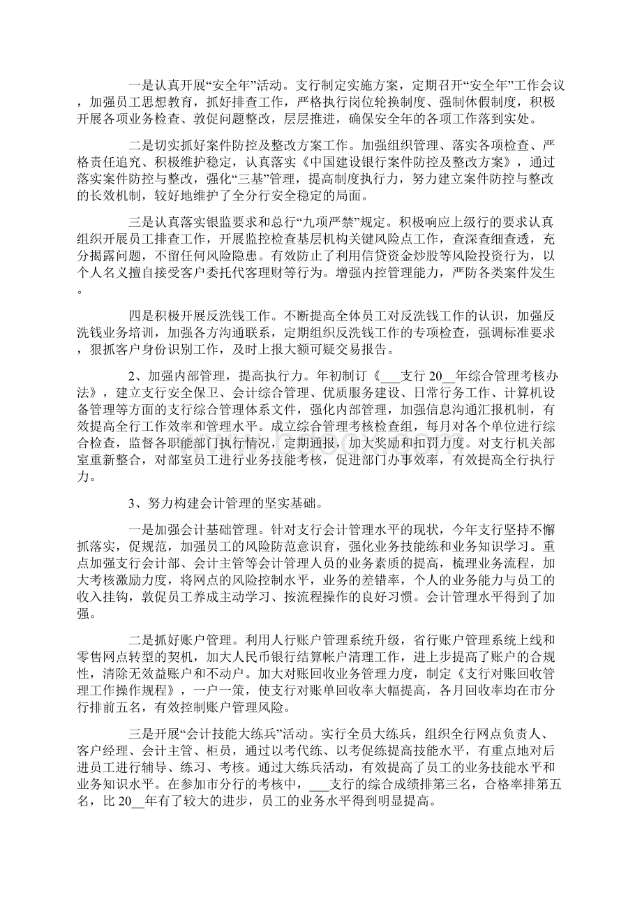 银行支行行长年度工作总结报告文档格式.docx_第2页