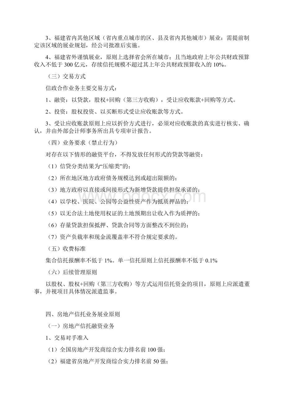 5厦门国际信托业务展业手册+北京业务部四种主要业务+房地产基金业务基本风控原则共17页.docx_第2页