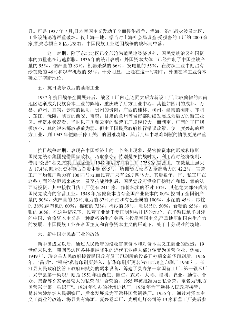 中国近代史论文Word下载.docx_第3页