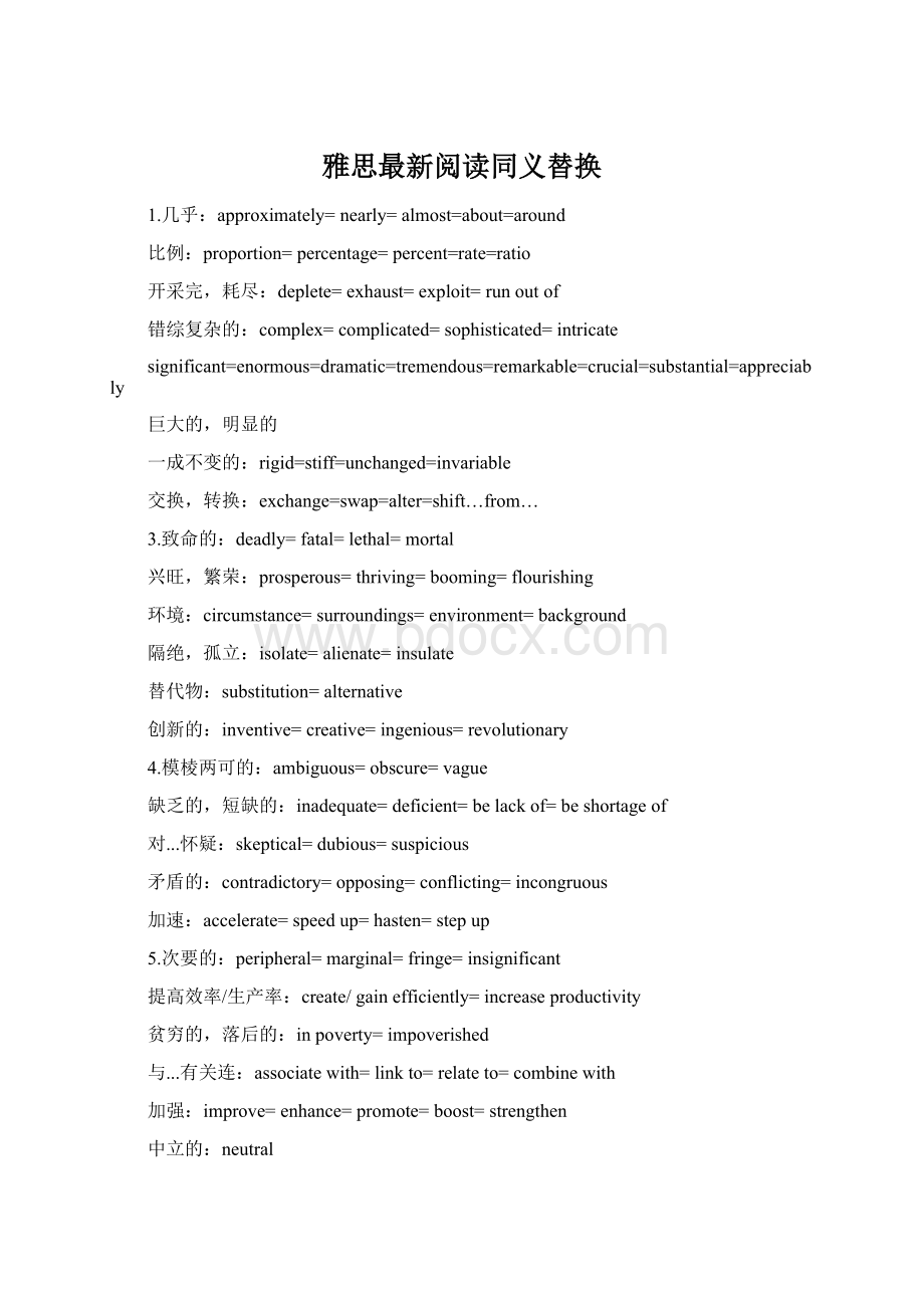 雅思最新阅读同义替换Word格式文档下载.docx