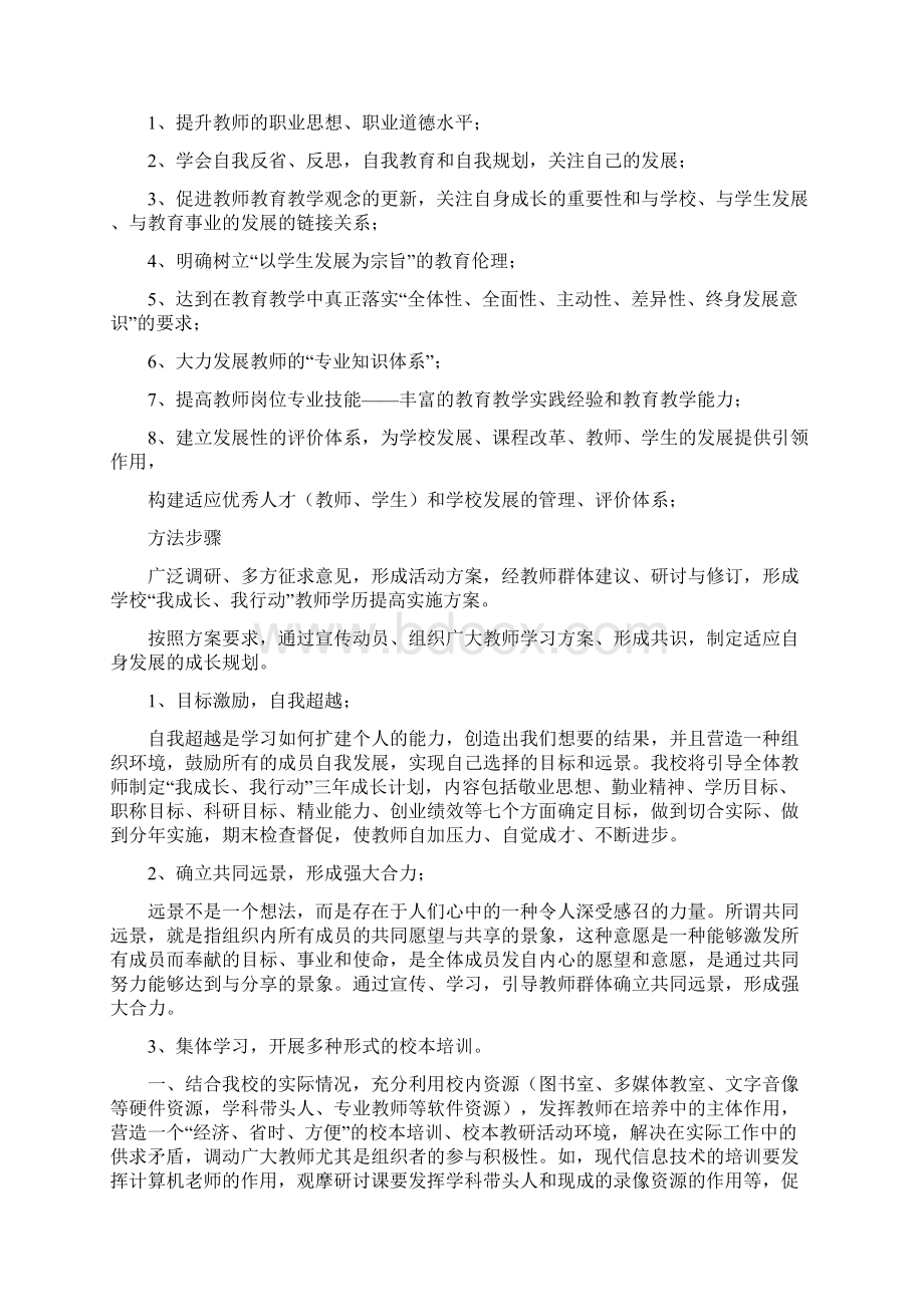 小学教师学历提升计划.docx_第2页