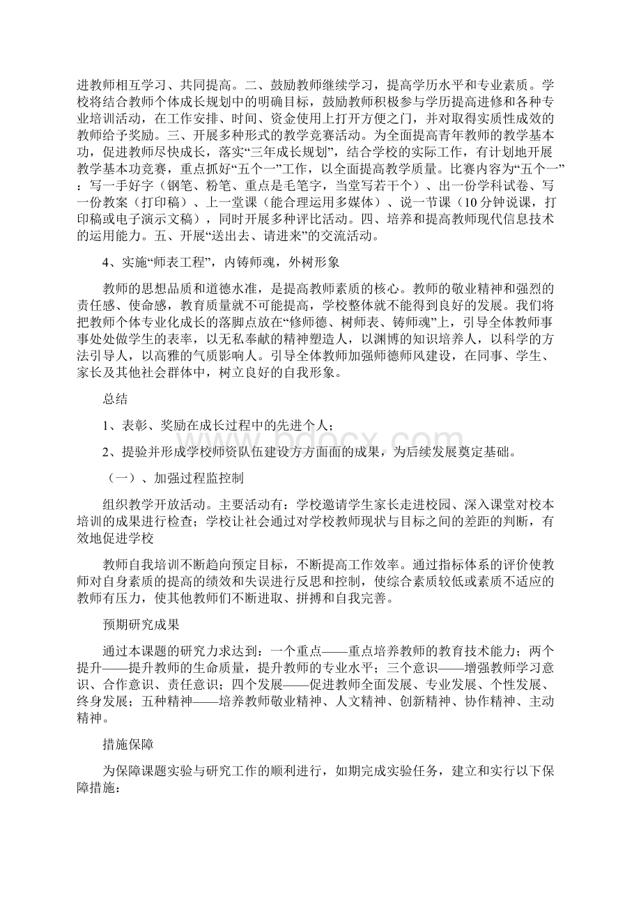 小学教师学历提升计划.docx_第3页