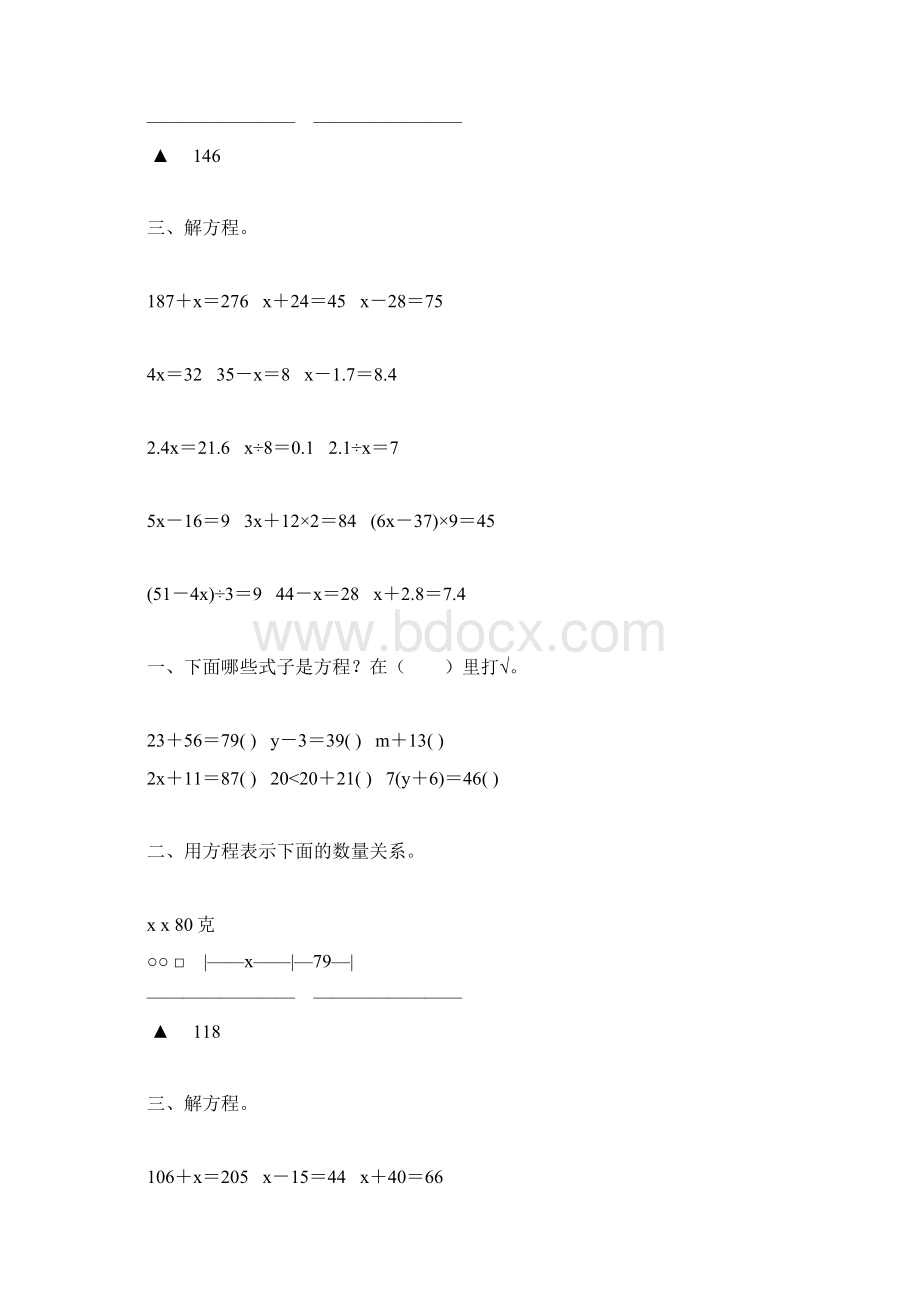 人教版五年级数学上册简易方程专项练习题精编55文档格式.docx_第3页