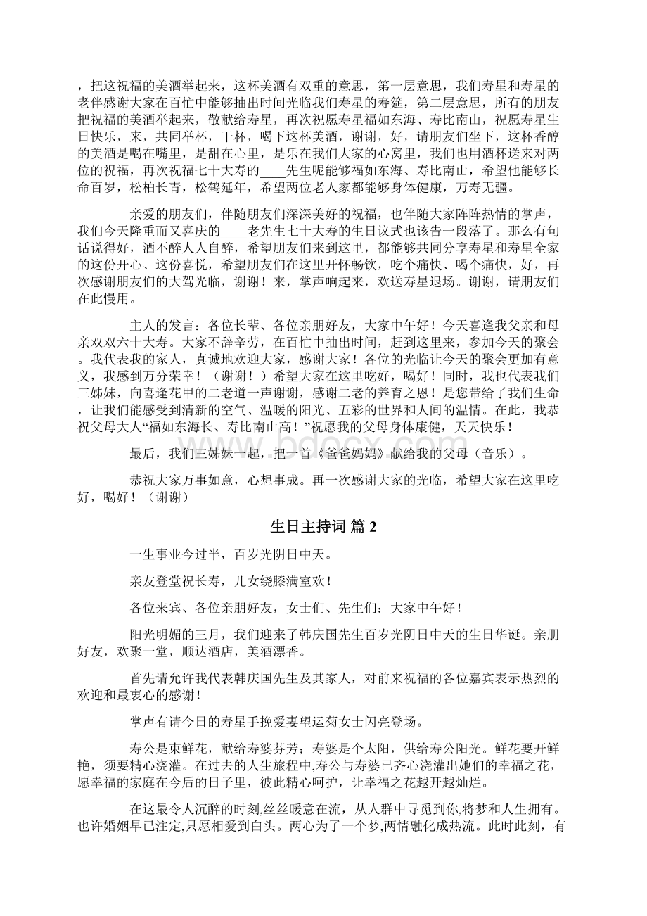 精选生日主持词十篇文档格式.docx_第3页