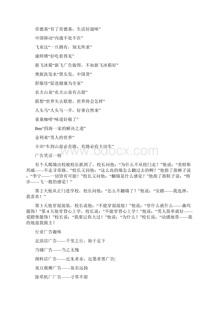 最经典的招聘广告词Word格式文档下载.docx_第2页