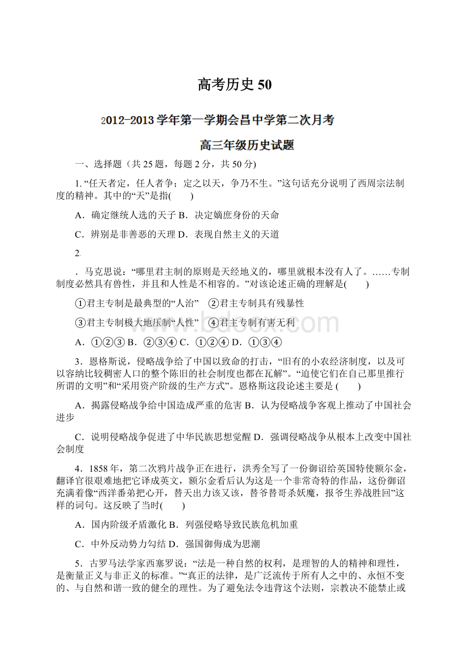 高考历史50Word文件下载.docx_第1页