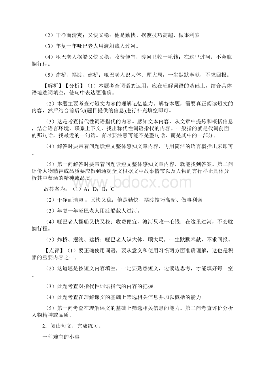 金华市部编版五年级下册语文阅读理解练习题Word格式.docx_第2页