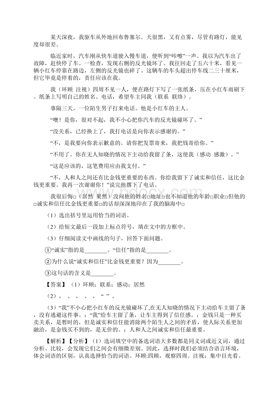 金华市部编版五年级下册语文阅读理解练习题Word格式.docx_第3页