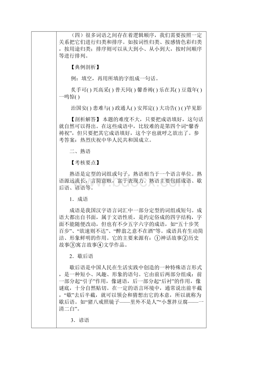 小升初语文教案Word文件下载.docx_第2页