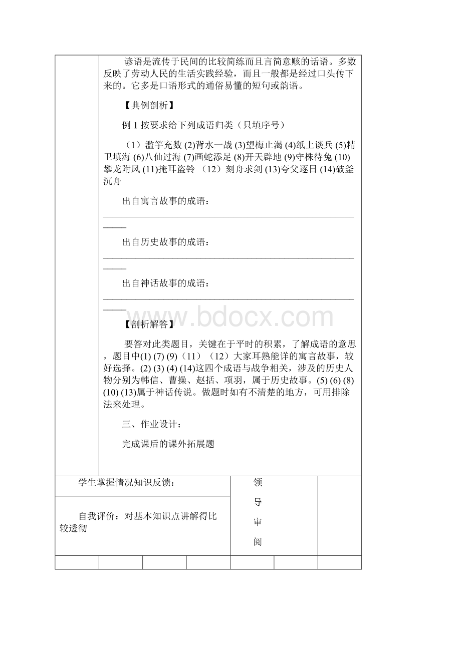 小升初语文教案Word文件下载.docx_第3页