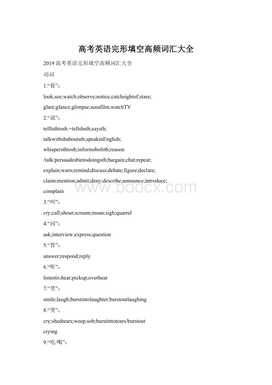 高考英语完形填空高频词汇大全Word格式.docx