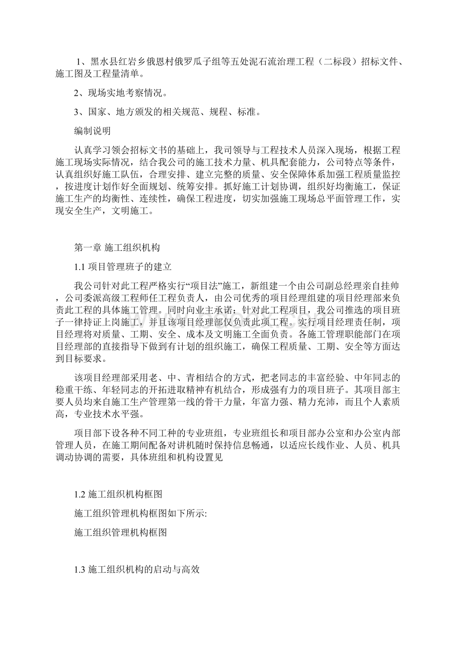 黑水县地质灾害治理工程施工组织设计.docx_第2页