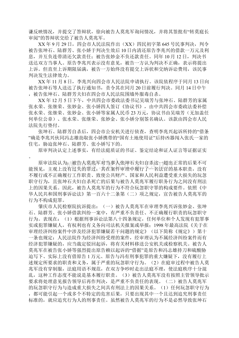 广东省高级人民法院审理莫兆军涉嫌玩忽职守案刑事裁定书.docx_第2页