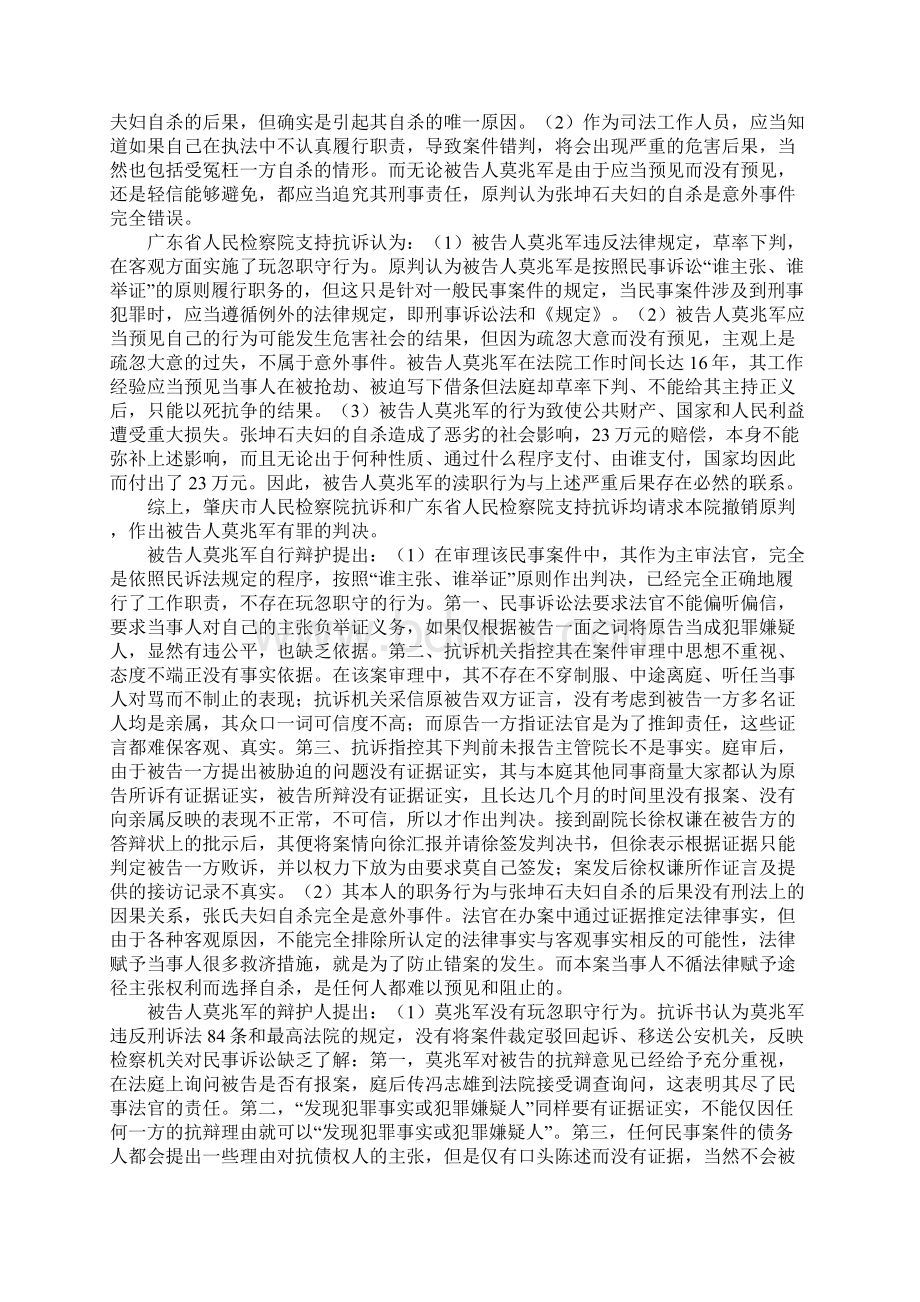 广东省高级人民法院审理莫兆军涉嫌玩忽职守案刑事裁定书.docx_第3页