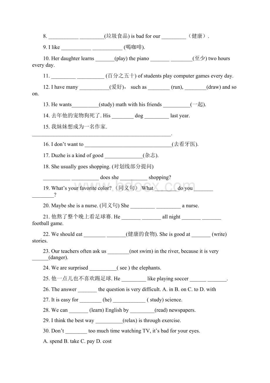 最新人教版八年级上册英语暑假各单元复习题无答案.docx_第3页