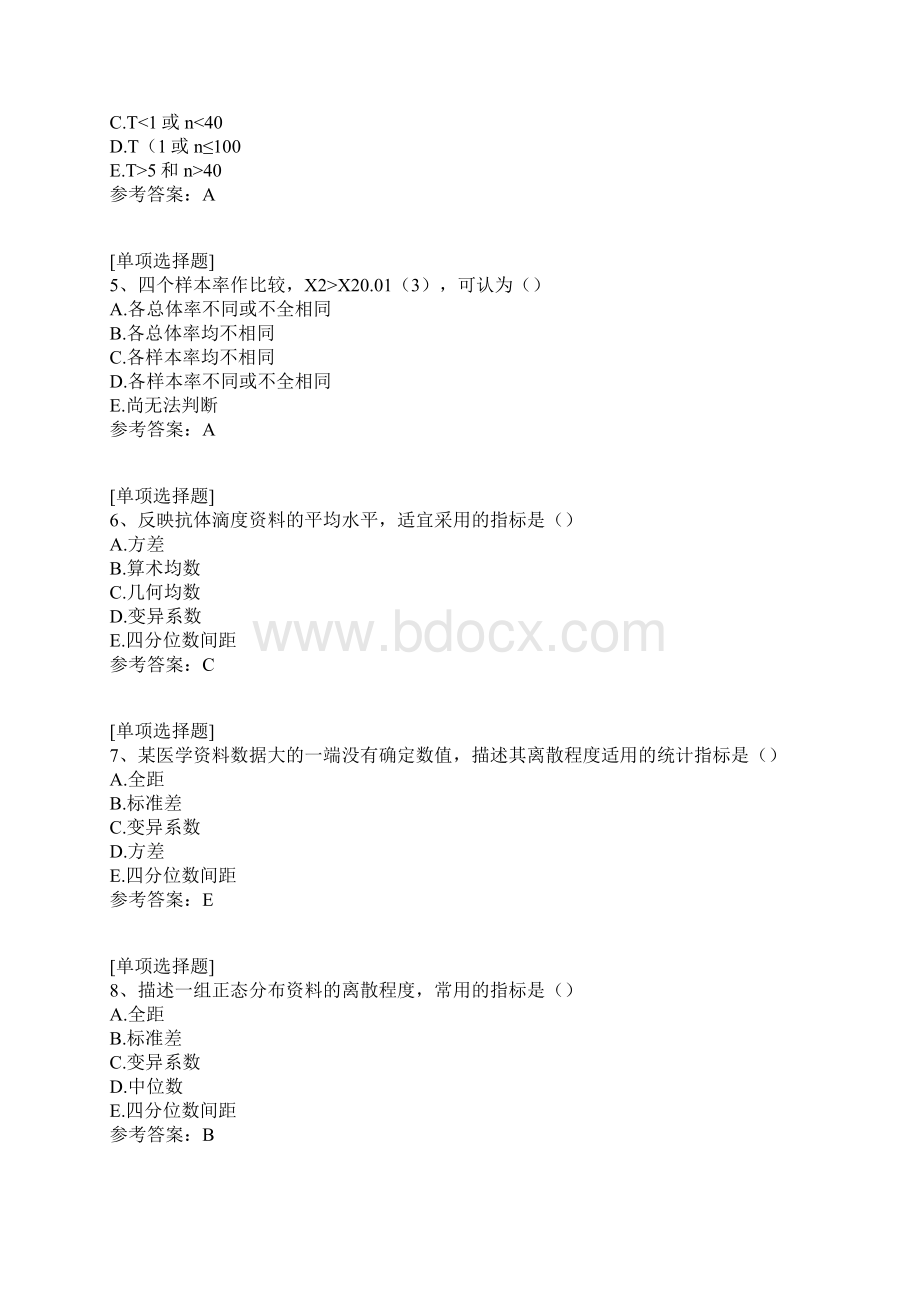 统计学基本知识试题Word格式文档下载.docx_第2页