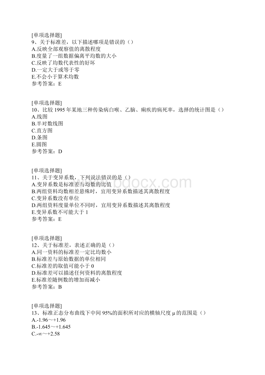 统计学基本知识试题Word格式文档下载.docx_第3页