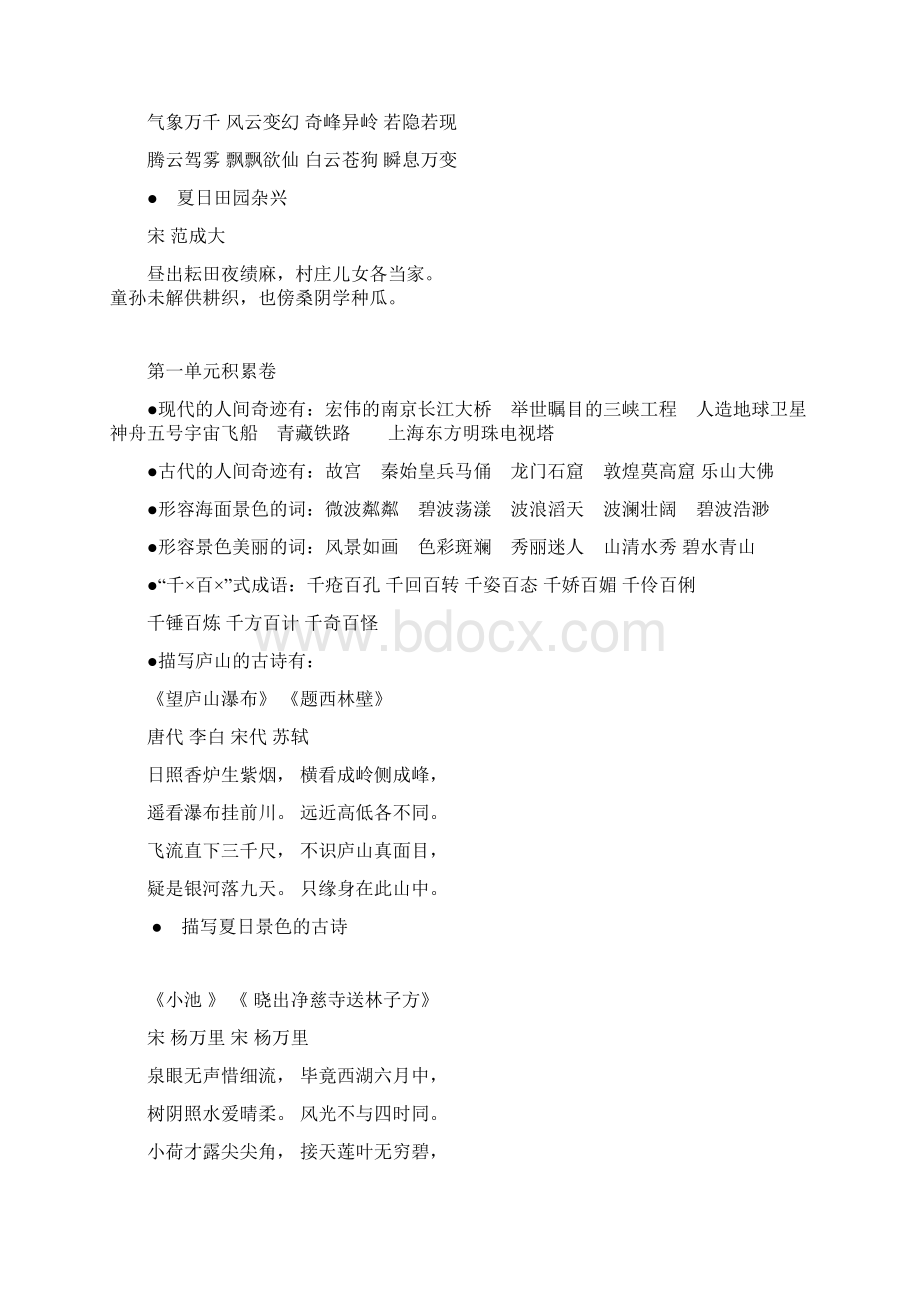 三下语文复习要点Word格式文档下载.docx_第2页