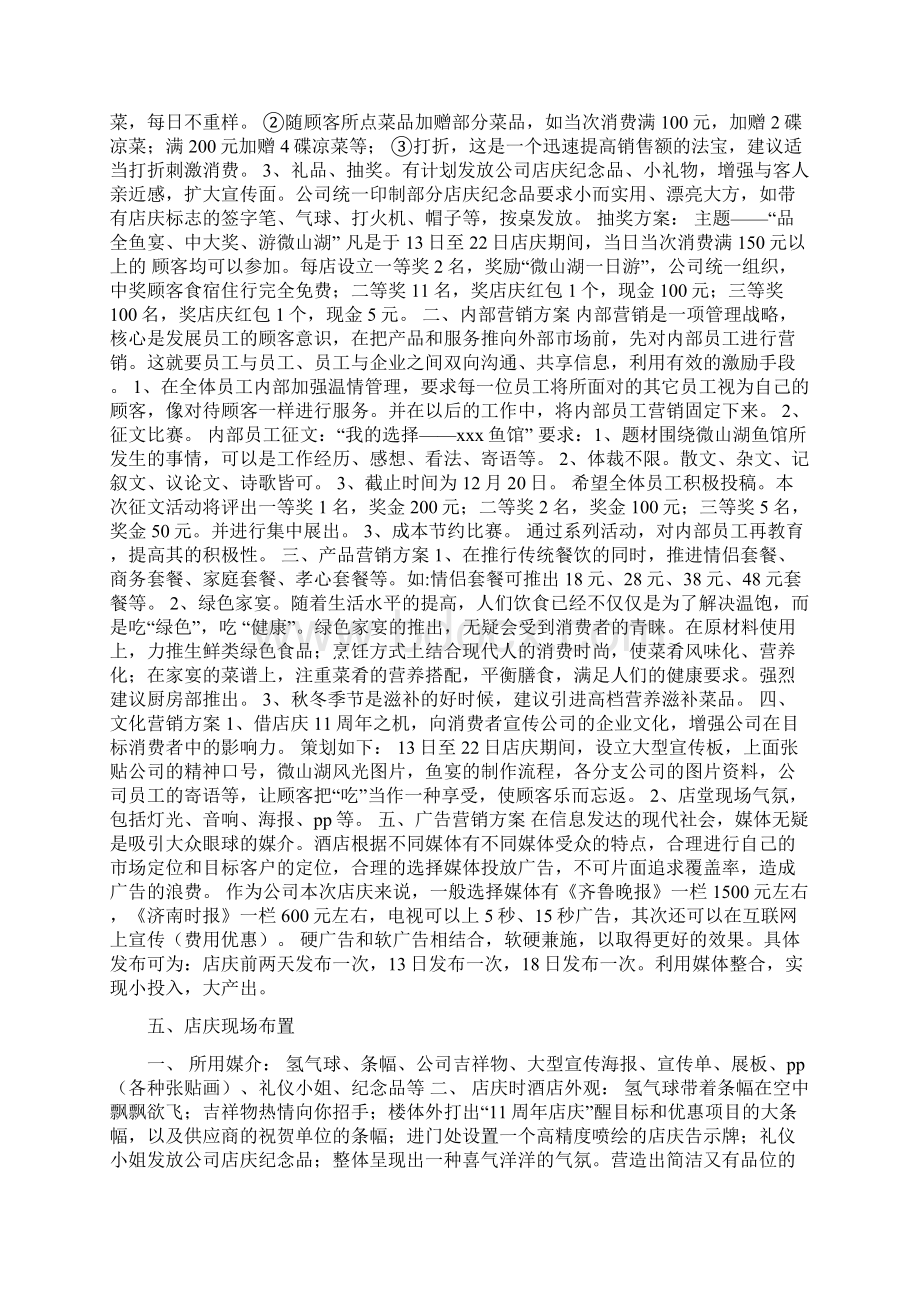 鱼馆开业营销策划方案.docx_第2页