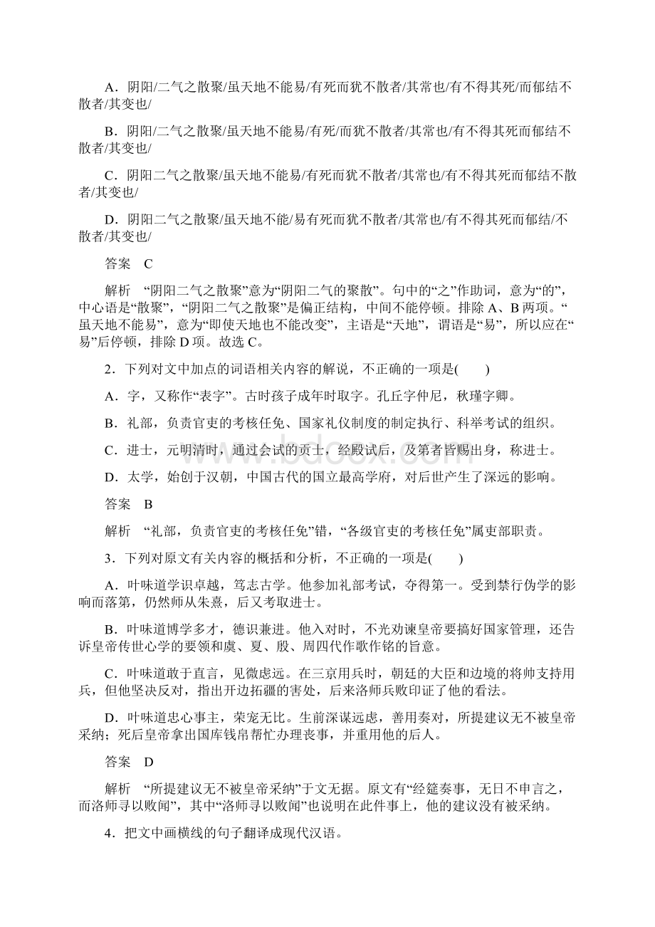 高三文言文精练精讲.docx_第3页