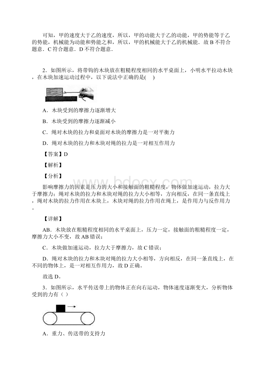 中考物理力与运动的关系问题经典压轴题及详细答案文档格式.docx_第2页