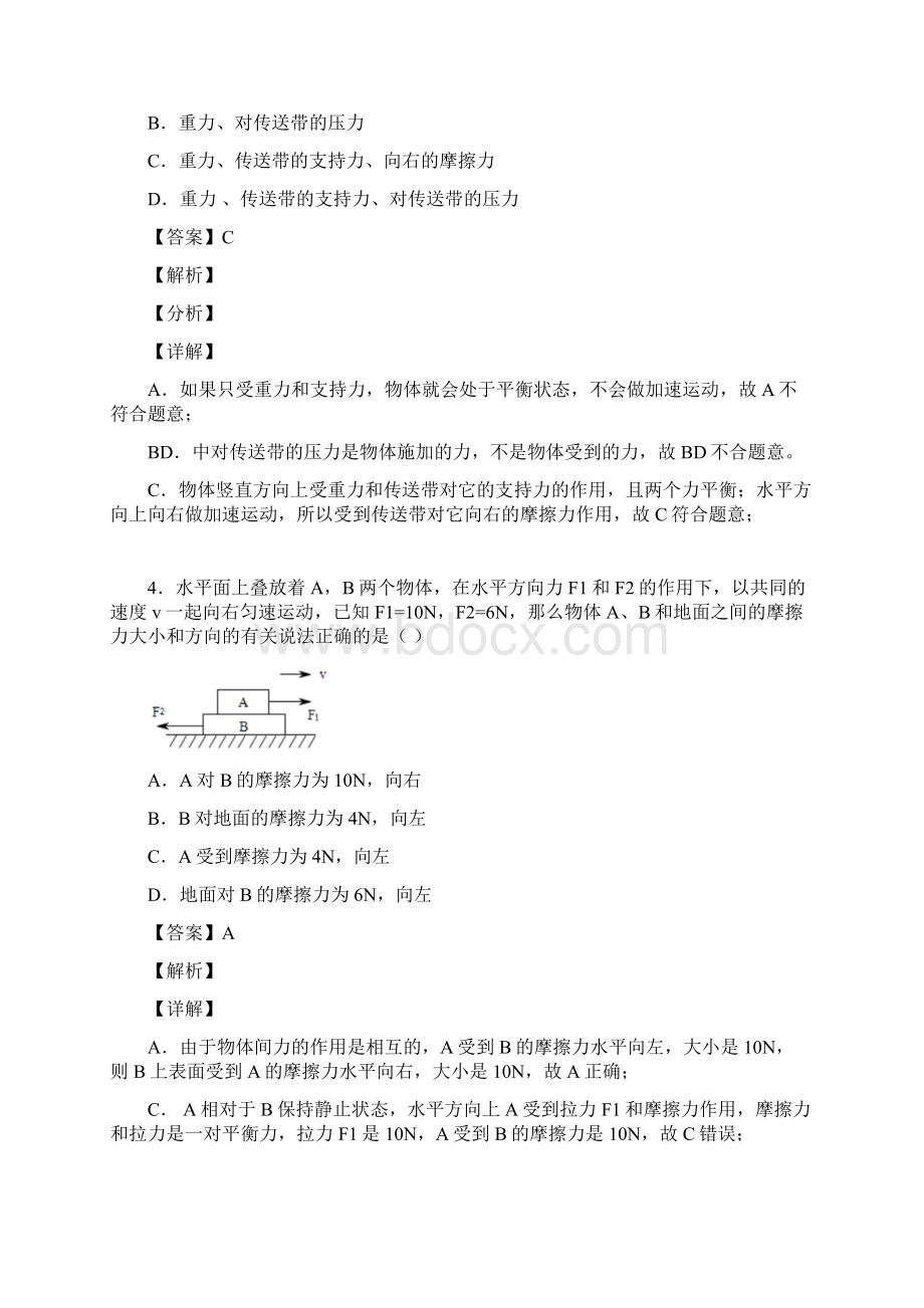 中考物理力与运动的关系问题经典压轴题及详细答案文档格式.docx_第3页