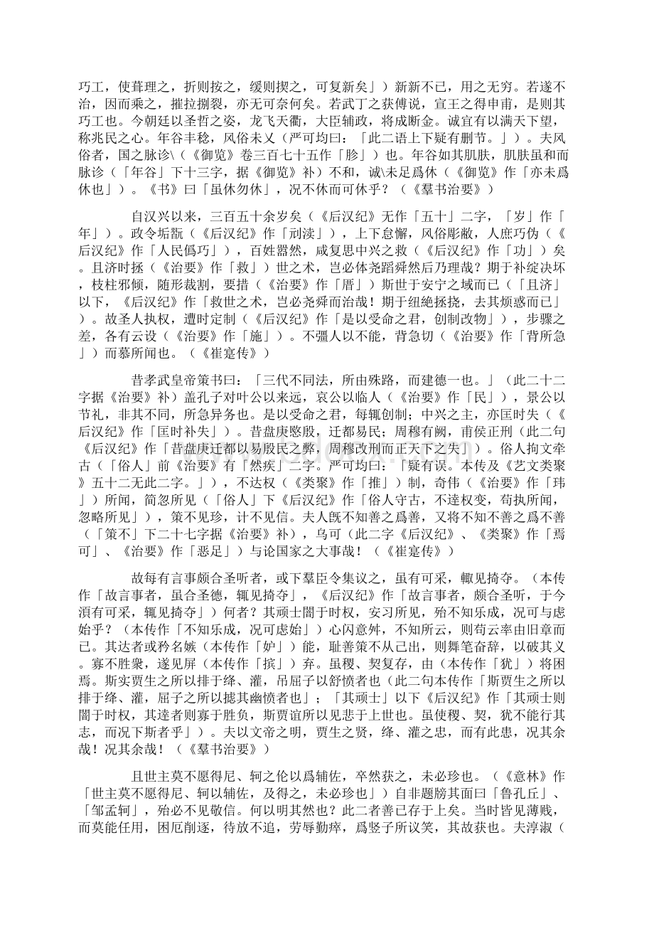 崔寔《政论》整理点校本.docx_第2页