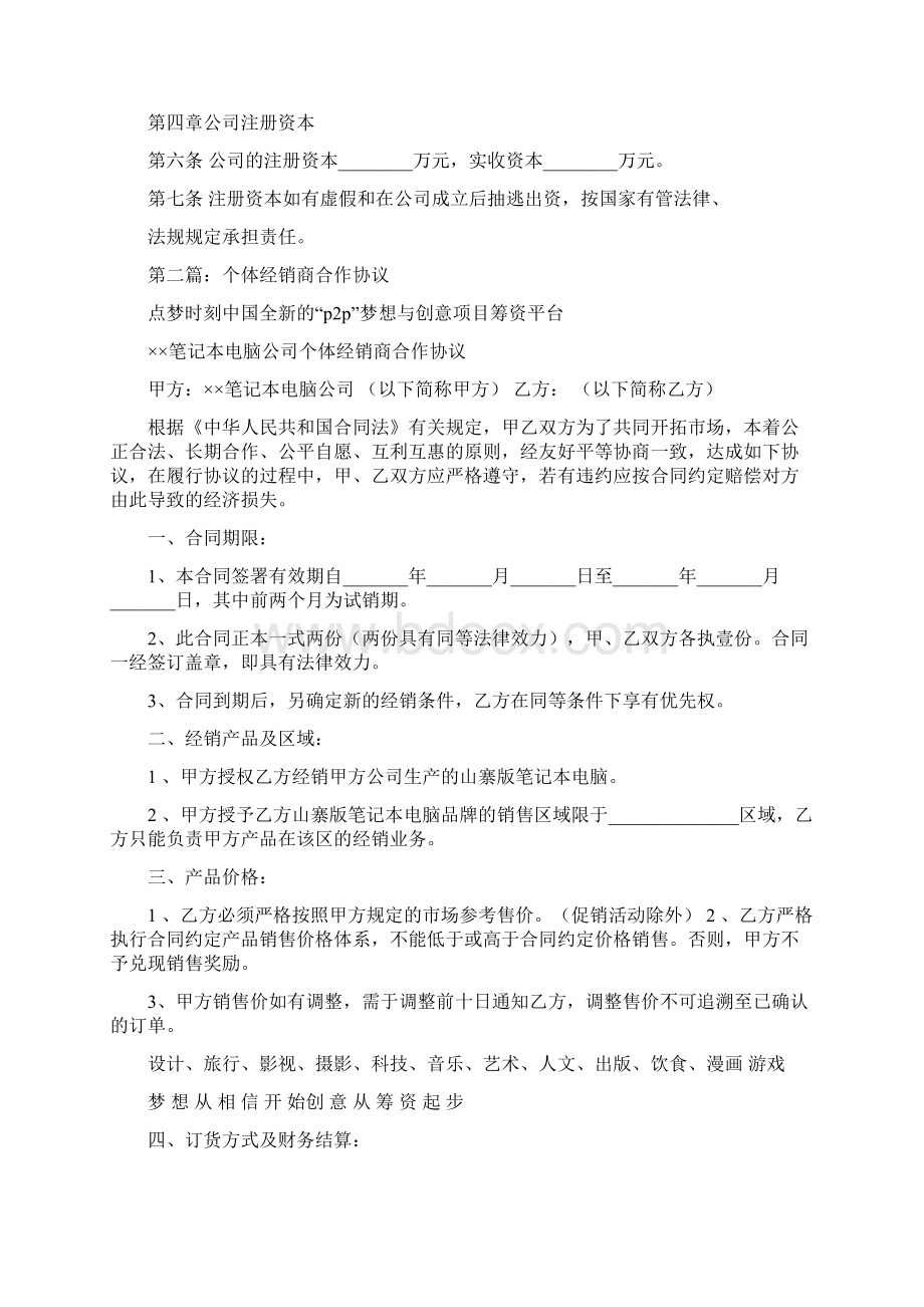 个体合作协议Word文档格式.docx_第2页