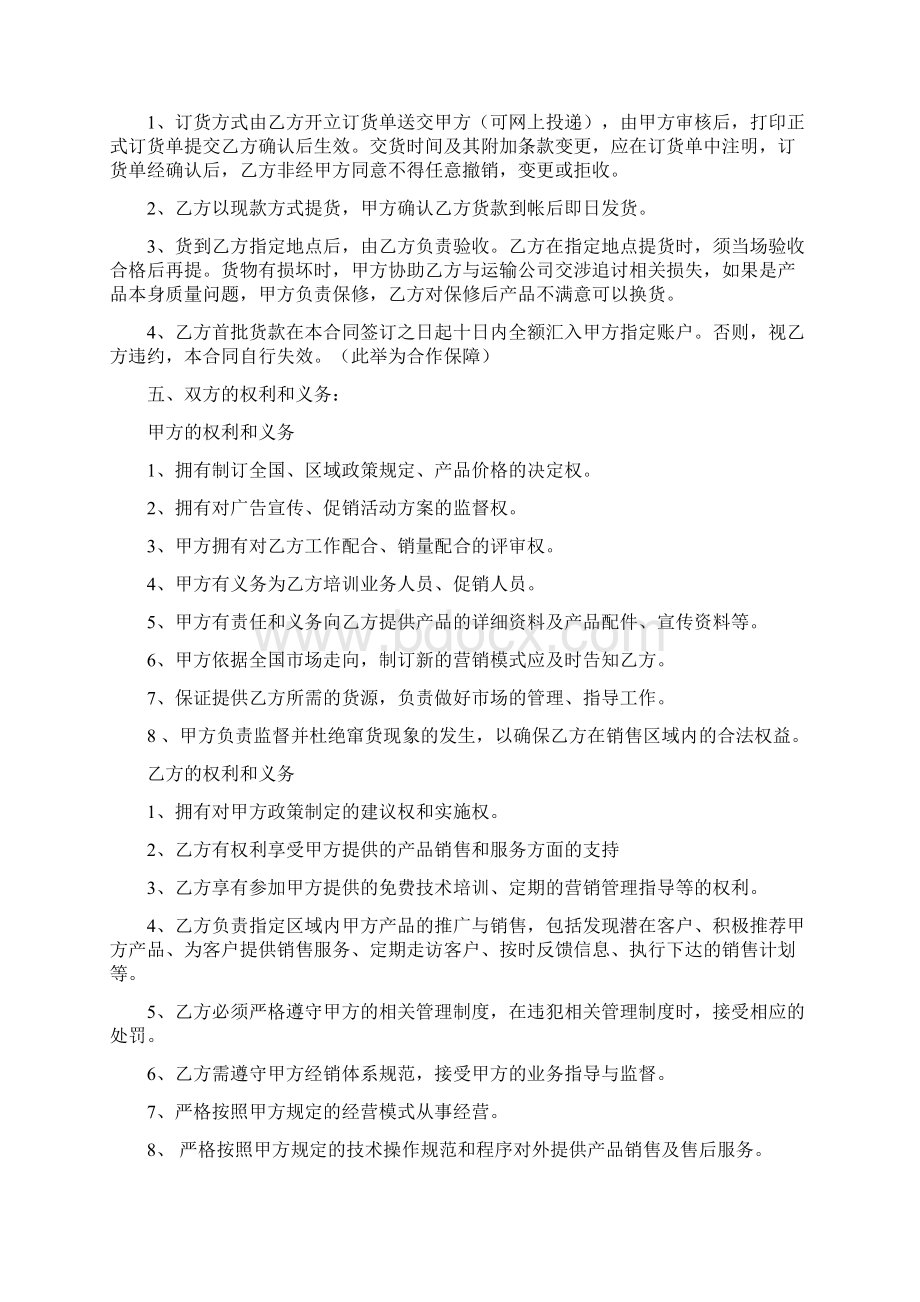 个体合作协议Word文档格式.docx_第3页