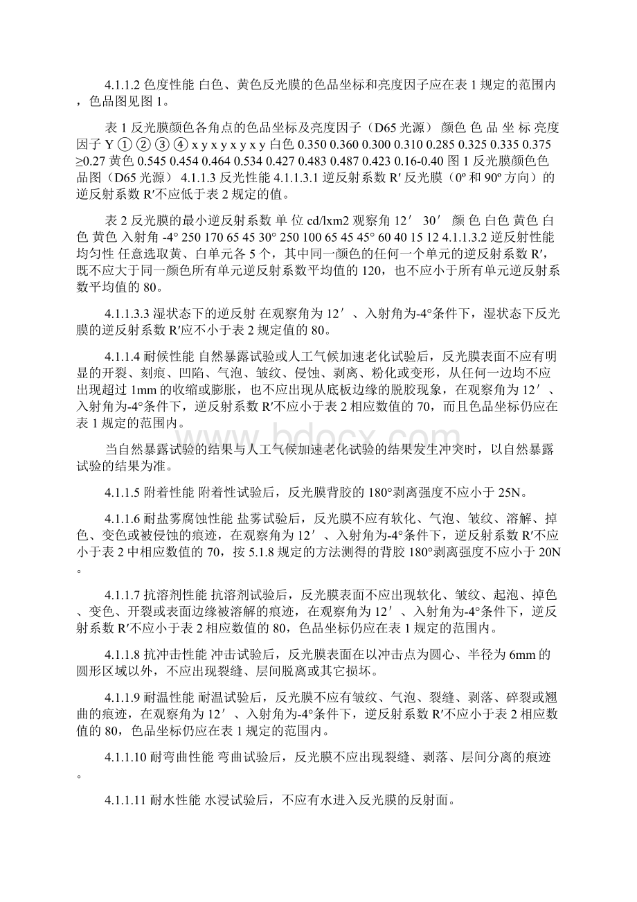 农业机械机身反光标识征求意见稿doc.docx_第2页