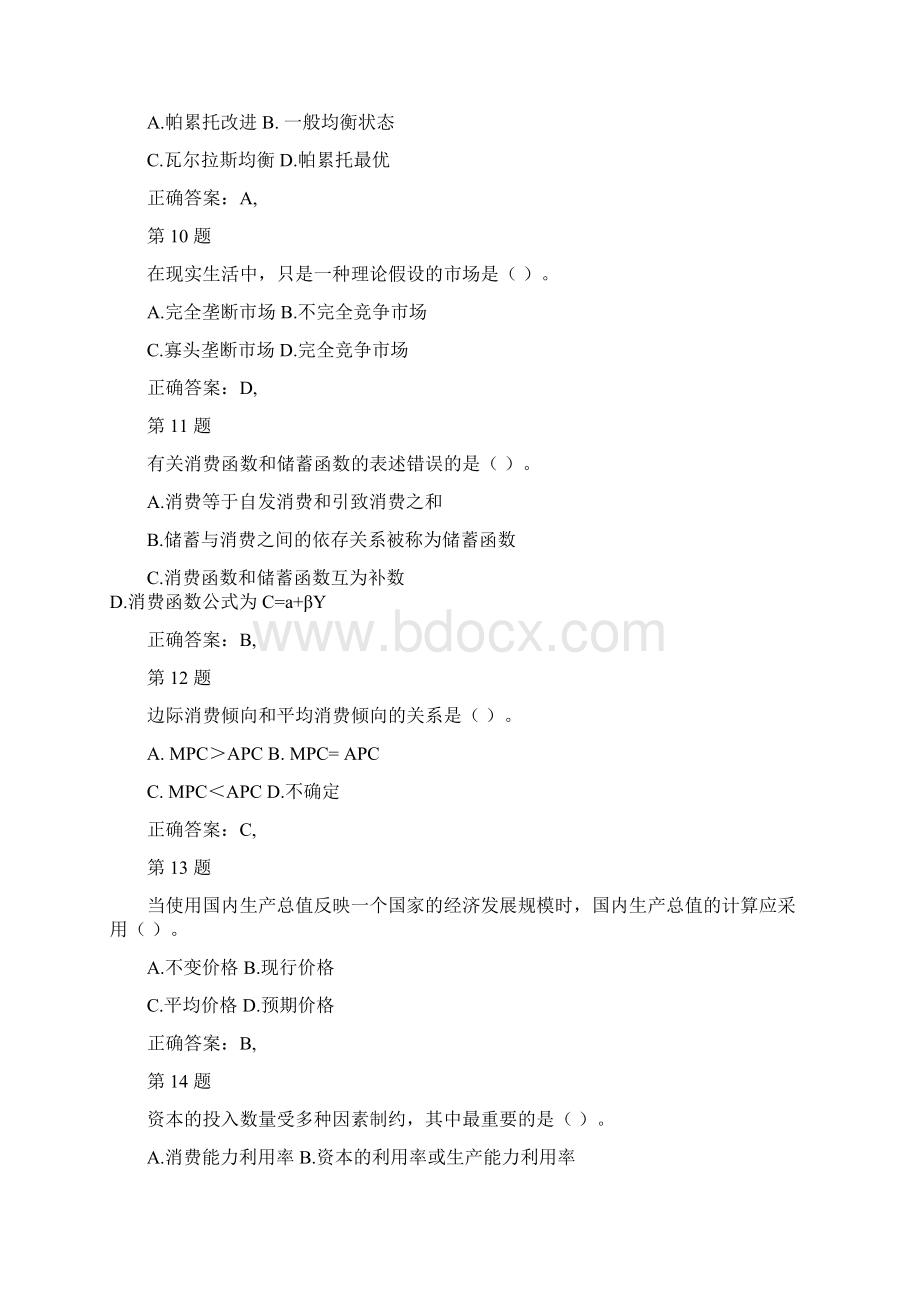 中级经济师经济基础知识试题及答案Word格式.docx_第3页