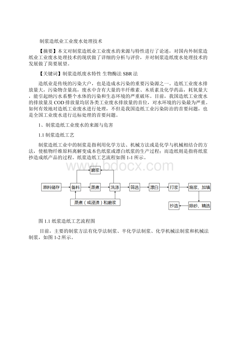 特种废水处理工程副本.docx_第3页