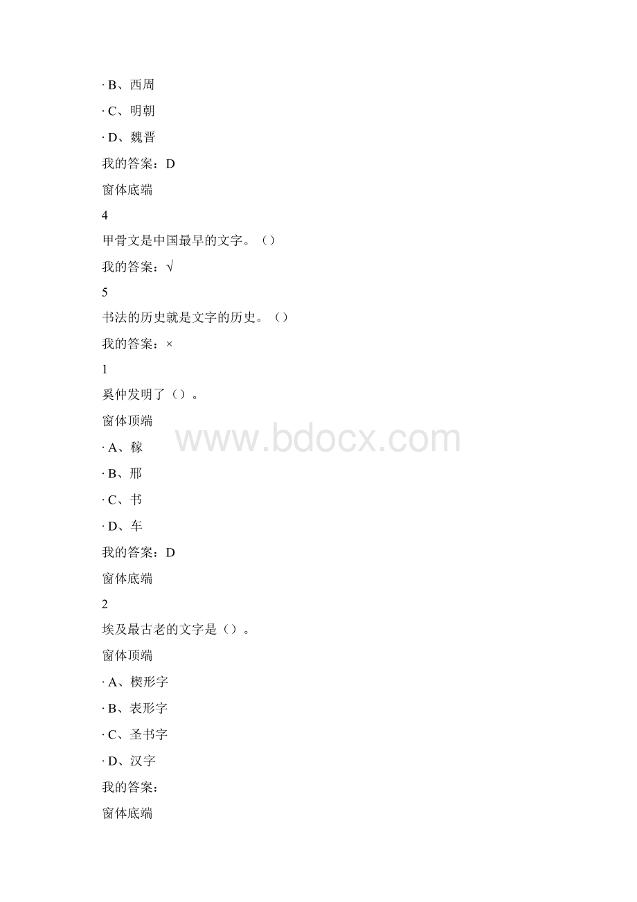 中国书法史 尔雅通识课习题答案DOCWord下载.docx_第3页