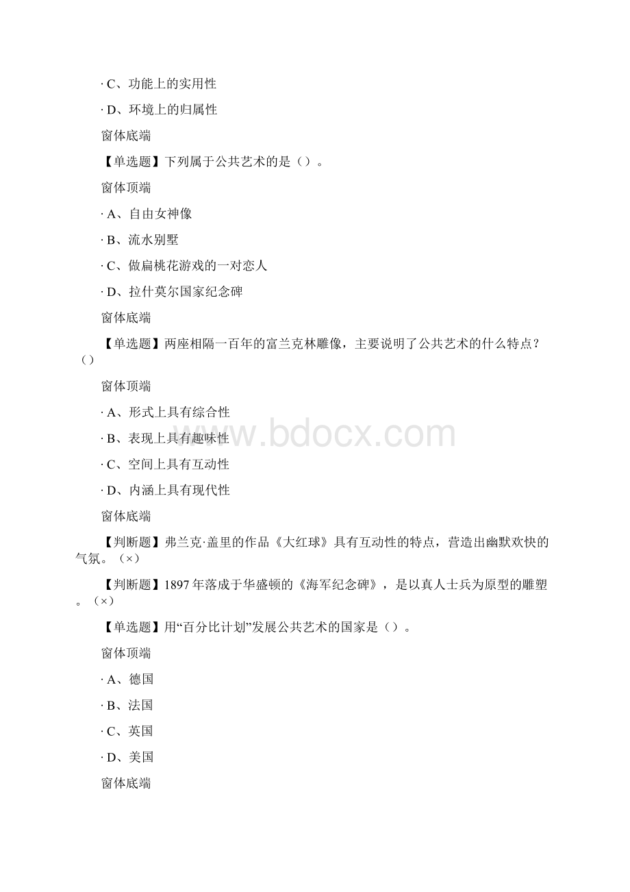 人文艺术尔雅答案.docx_第2页