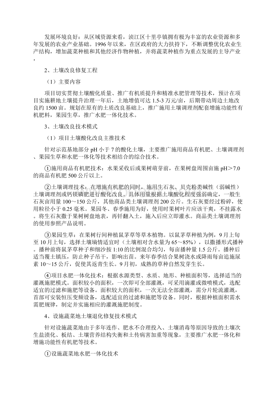 9A文土壤修复改良项目可行性研究报告.docx_第3页