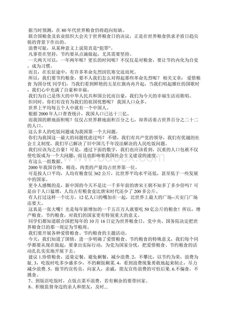 珍惜粮食的班会心得400字珍惜粮食主题班会教案.docx_第3页