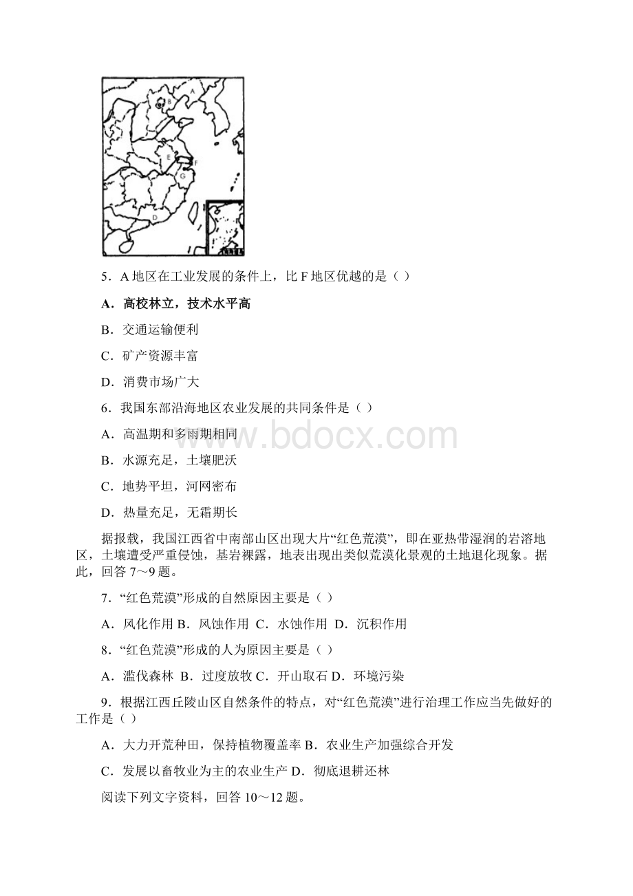 高中地理必修三测试Word文档格式.docx_第2页