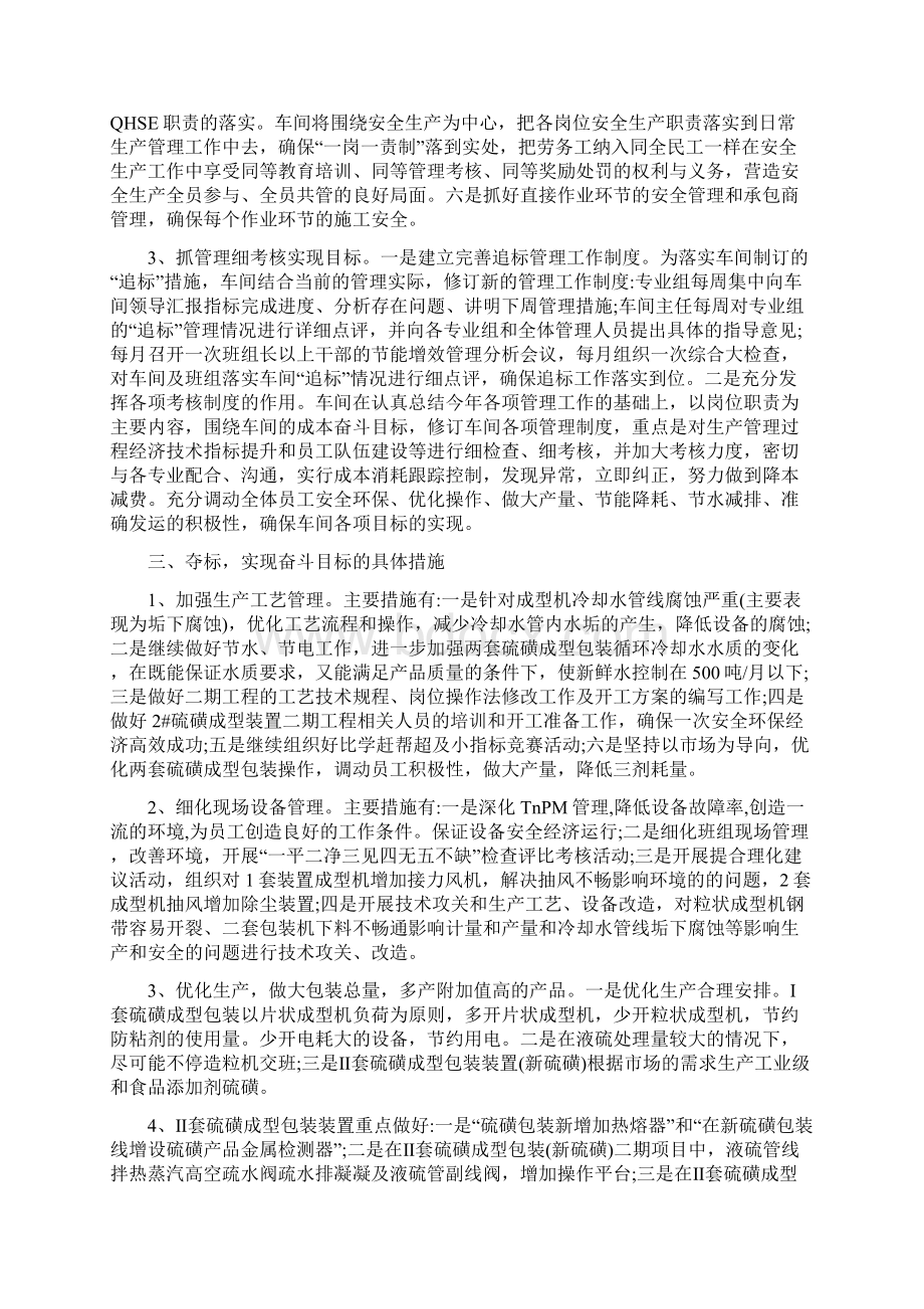 生产车间质量管理计划范文六篇最新Word文档下载推荐.docx_第2页