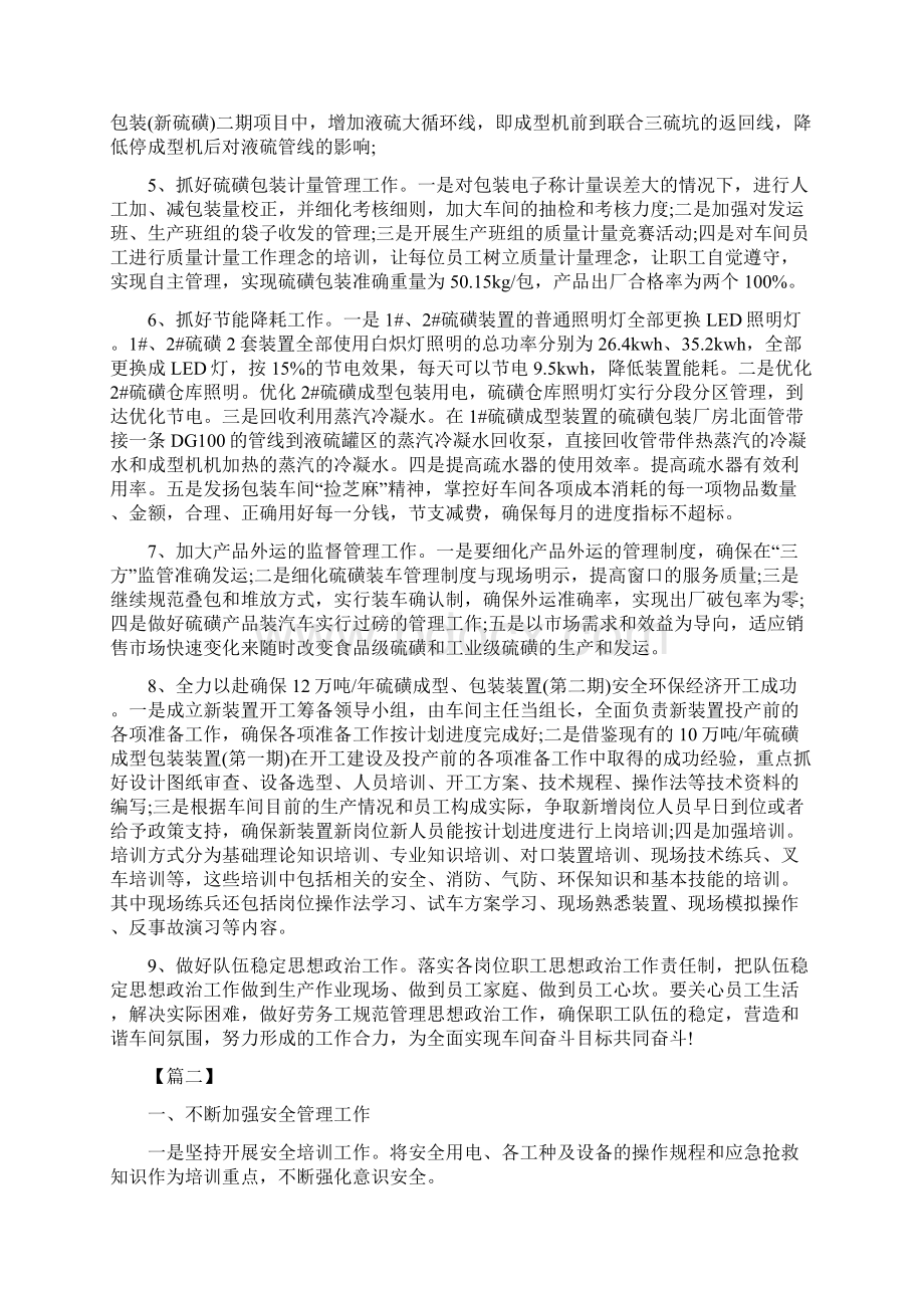 生产车间质量管理计划范文六篇最新Word文档下载推荐.docx_第3页