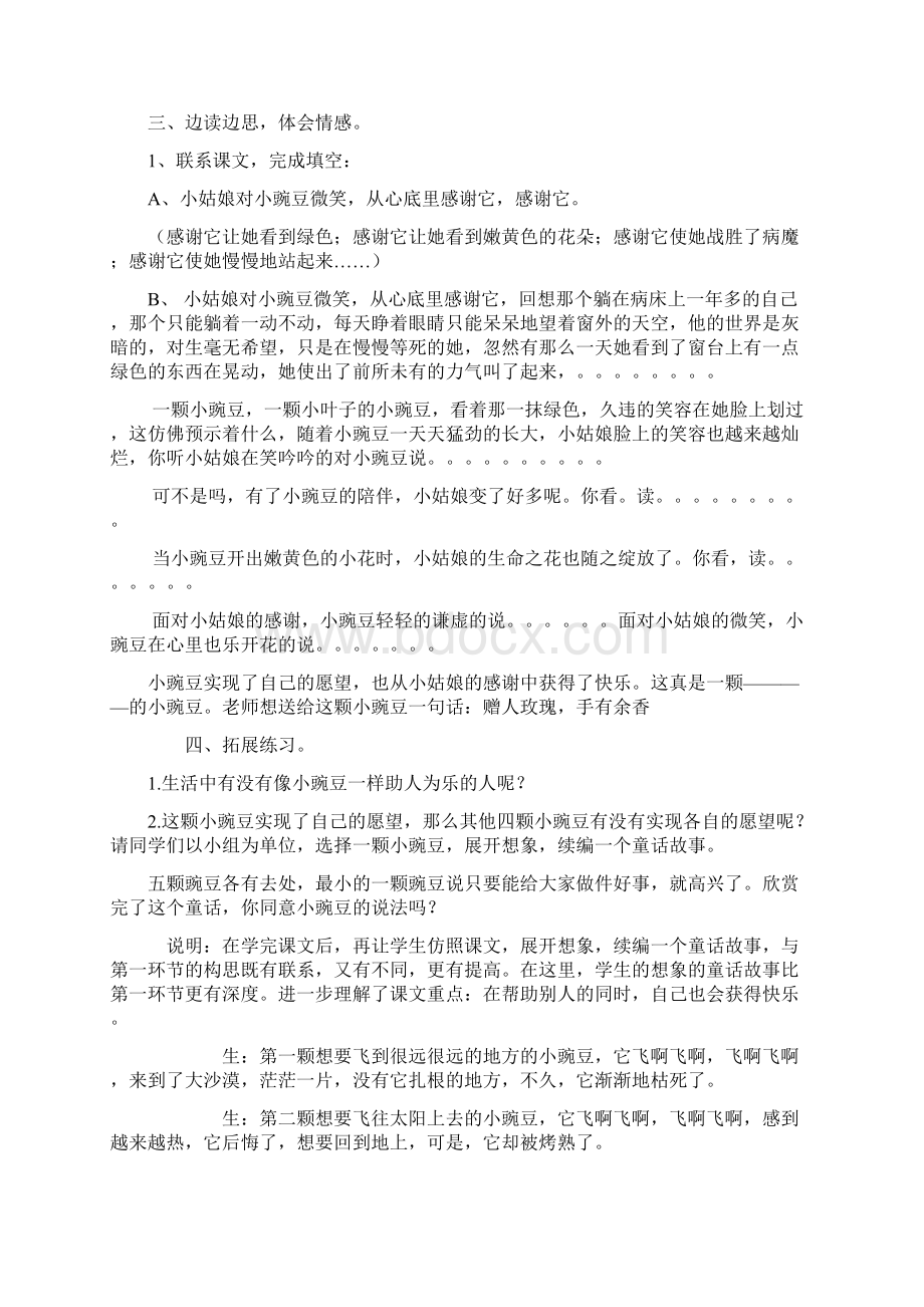 秋五年级语文上册《一颗小豌豆》教学设计 沪教版.docx_第3页