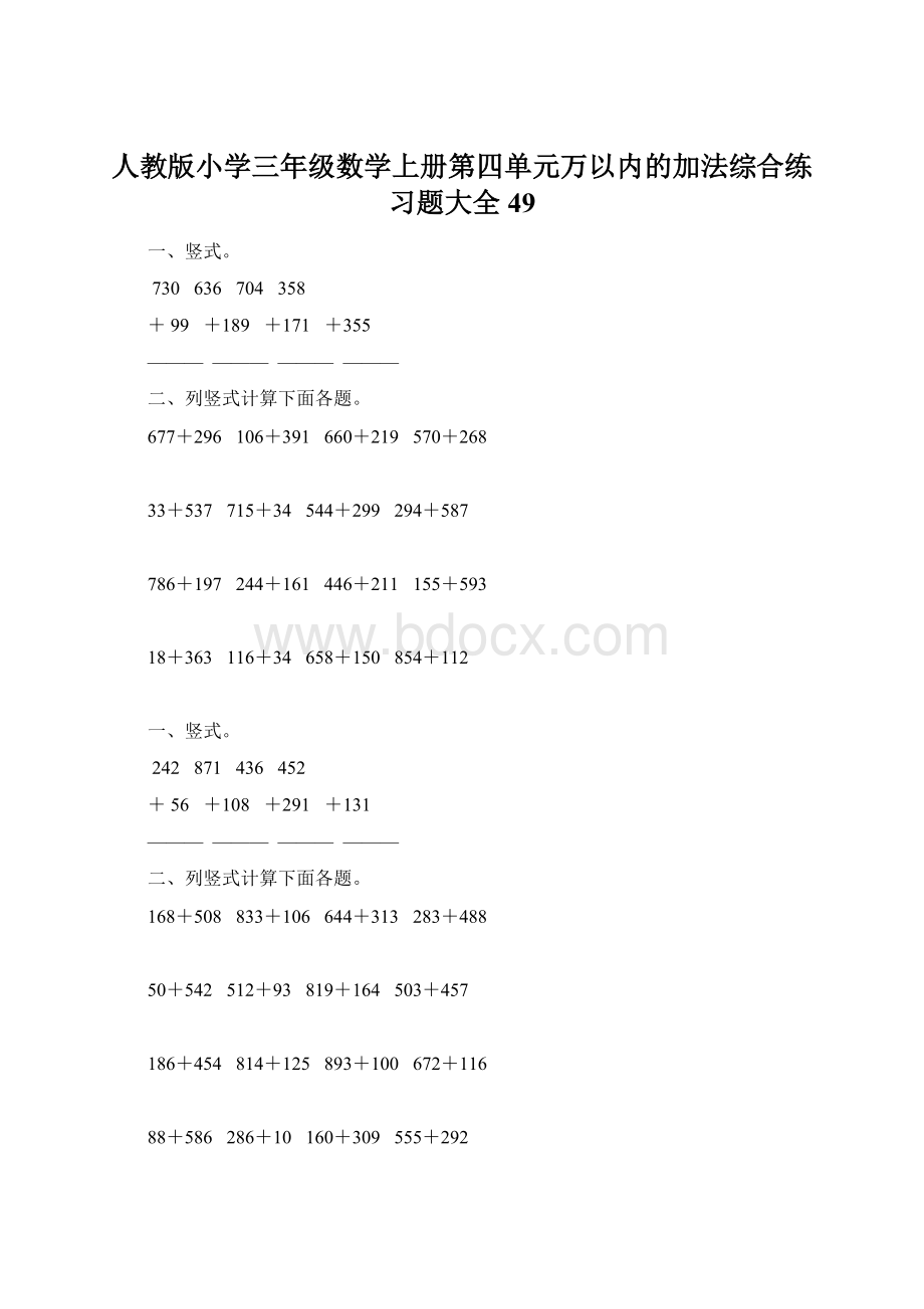 人教版小学三年级数学上册第四单元万以内的加法综合练习题大全49.docx