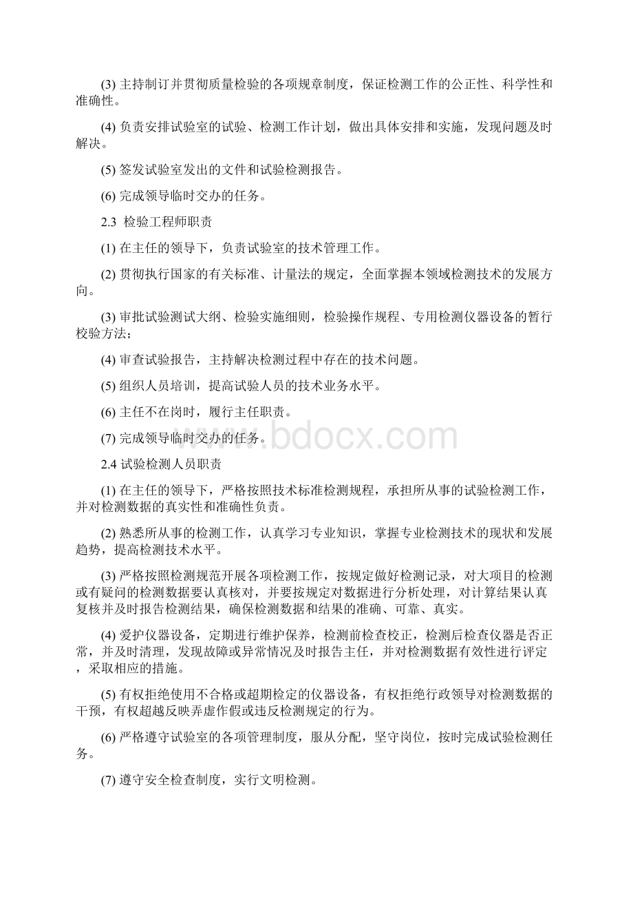 工地试验室管理制度及奖惩制度.docx_第2页